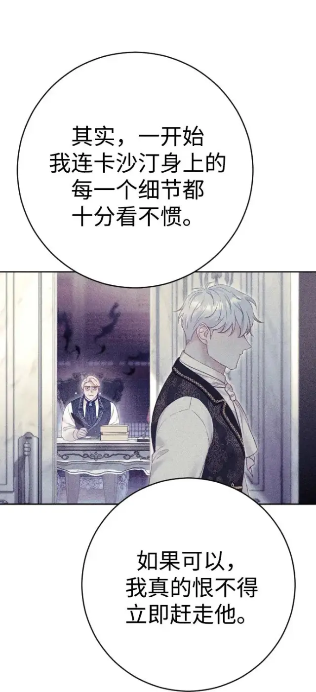 《驯服黑化的野兽》第29话图57