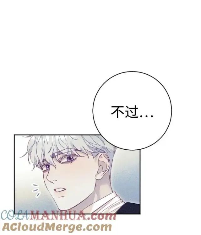 《驯服黑化的野兽》第29话图58