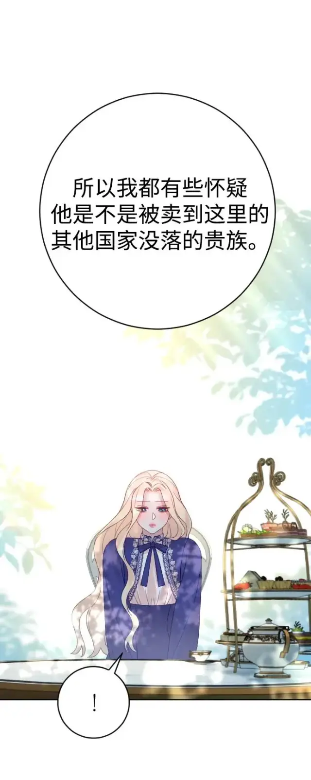 《驯服黑化的野兽》第29话图66