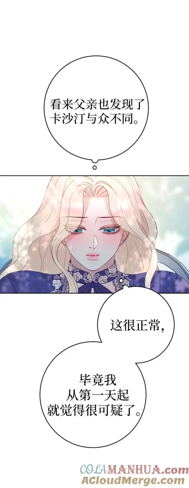 《驯服黑化的野兽》第29话图67