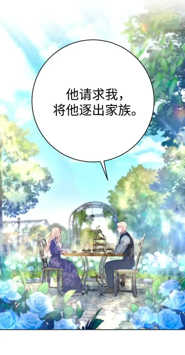 《驯服黑化的野兽》第29话图71