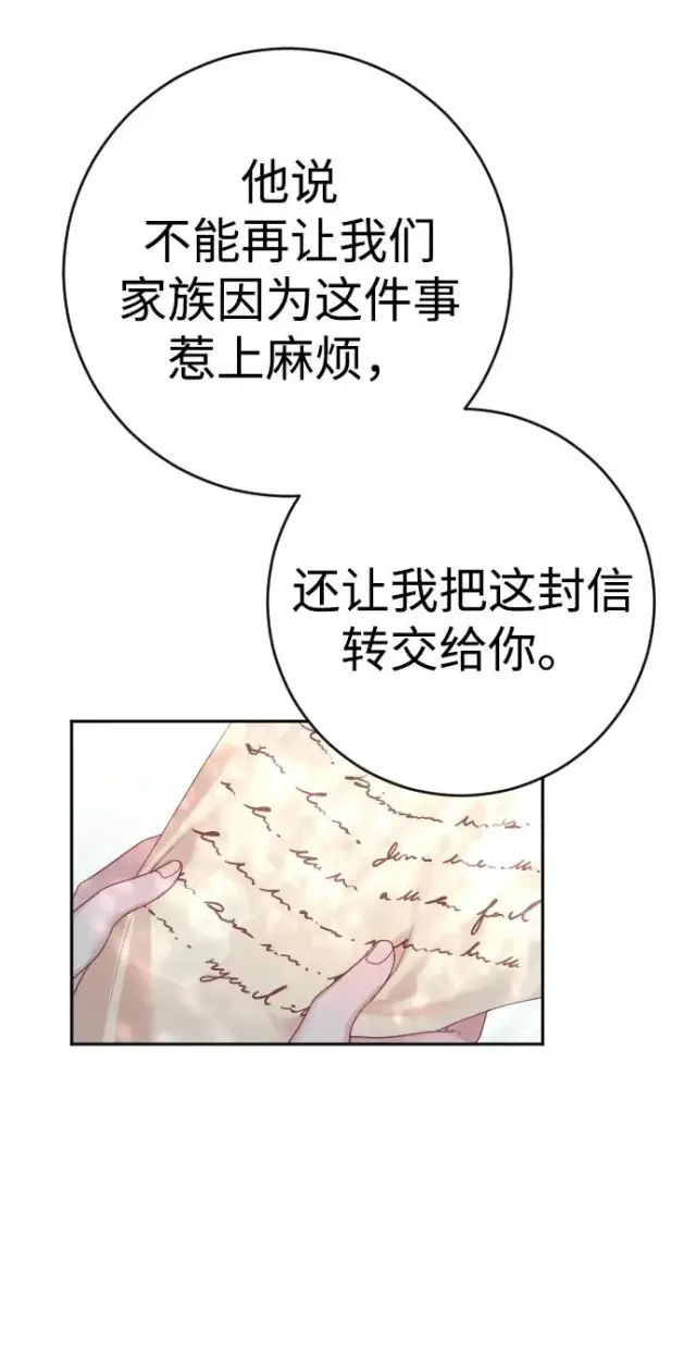 《驯服黑化的野兽》第29话图72