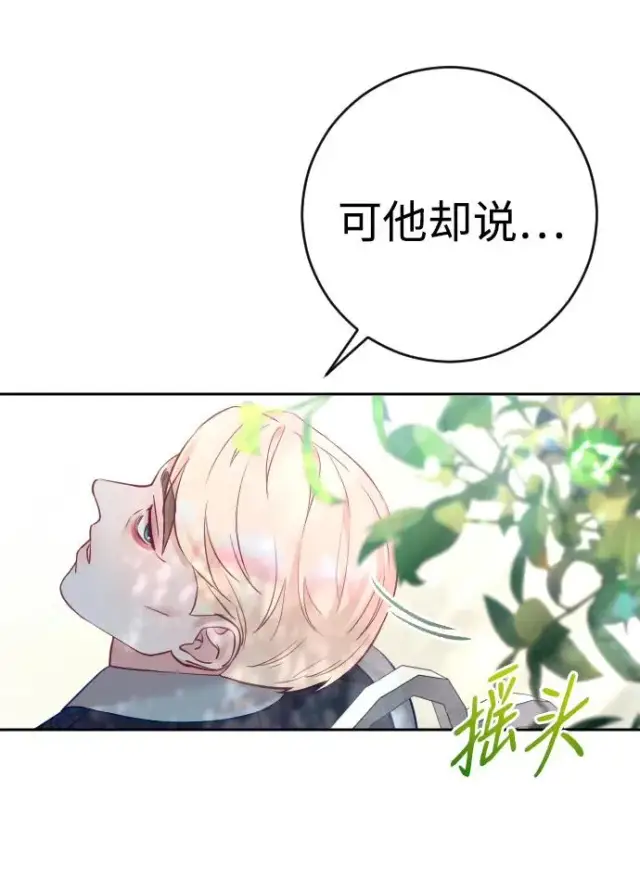 《驯服黑化的野兽》第29话图75