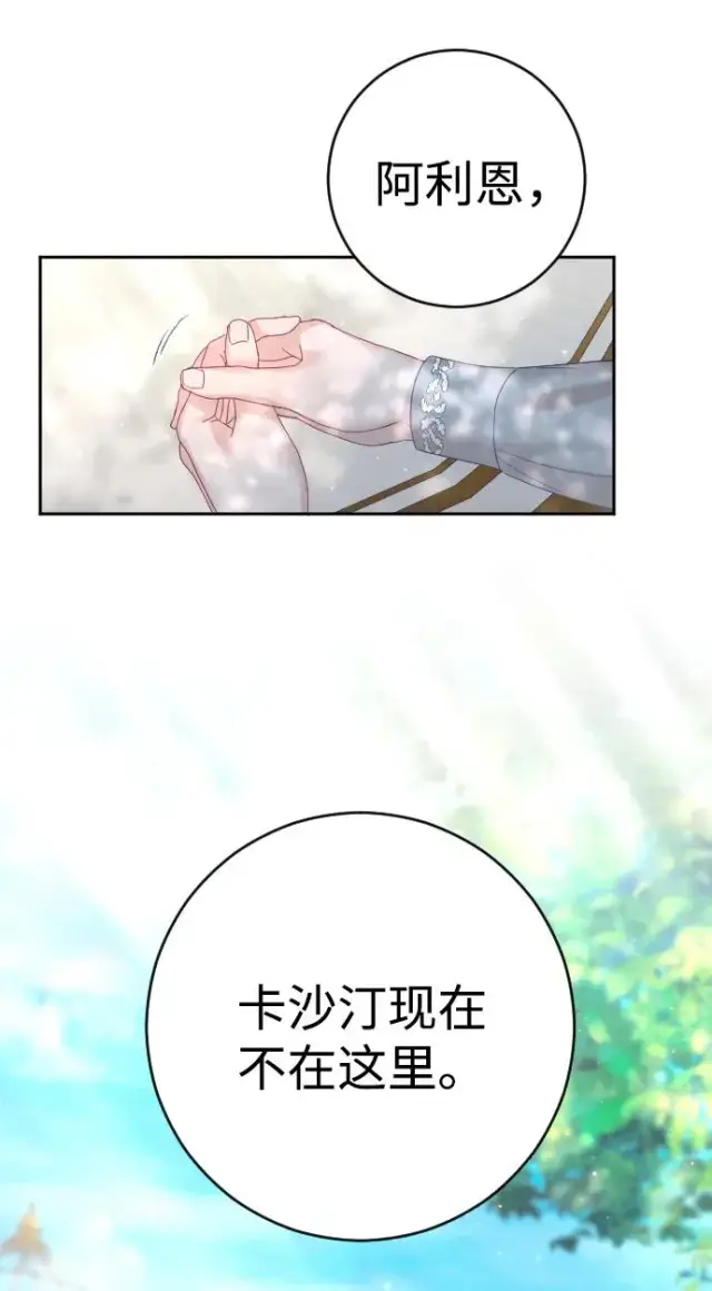 《驯服黑化的野兽》第29话图78