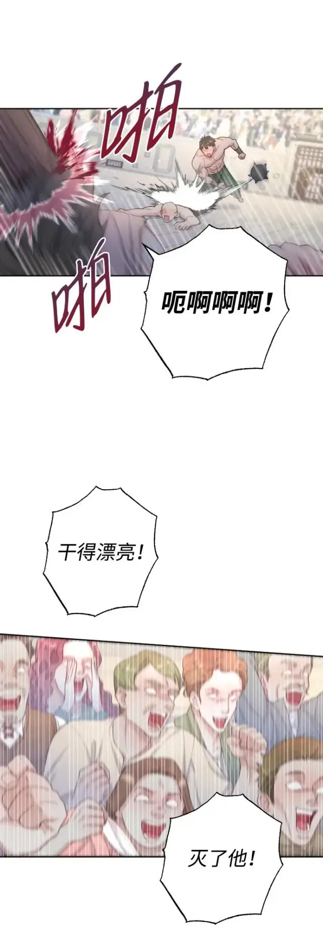 《驯服黑化的野兽》第3话图17