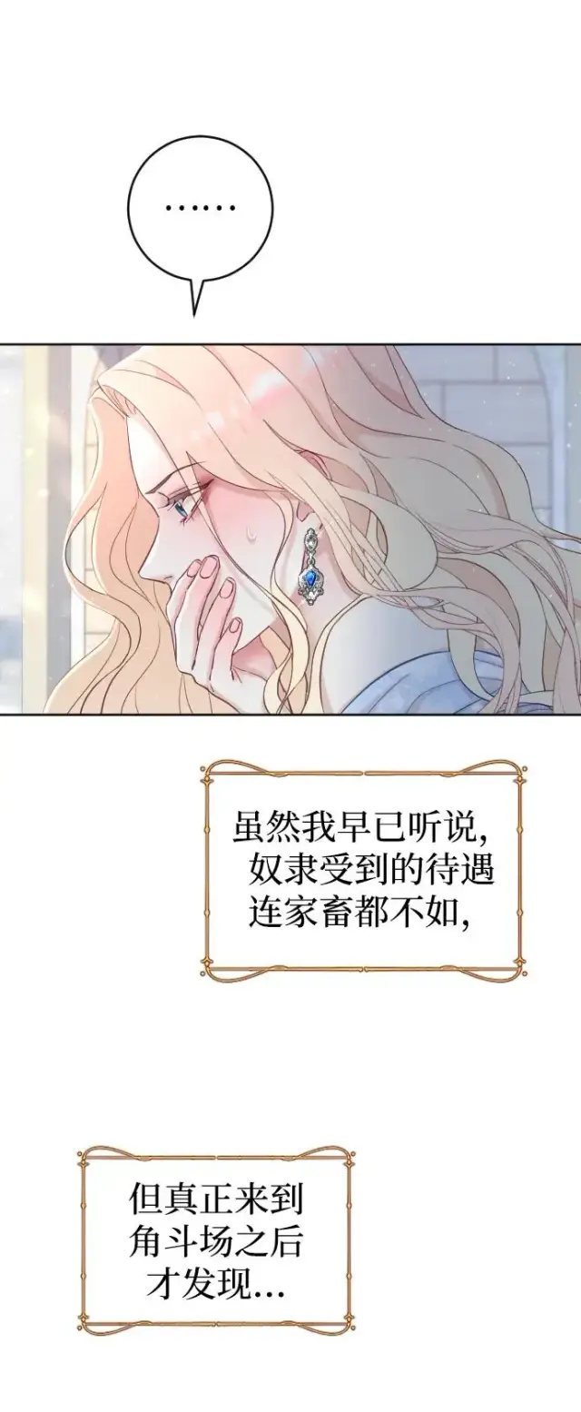 《驯服黑化的野兽》第3话图18