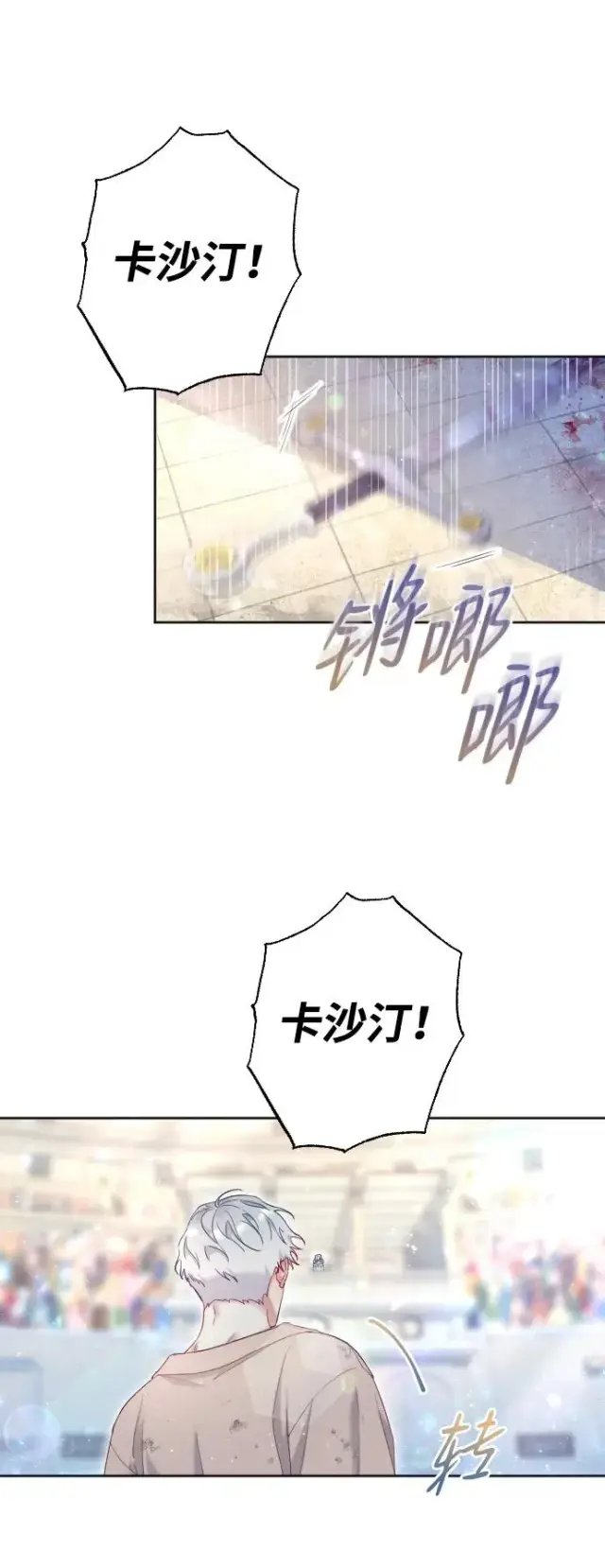 《驯服黑化的野兽》第3话图29