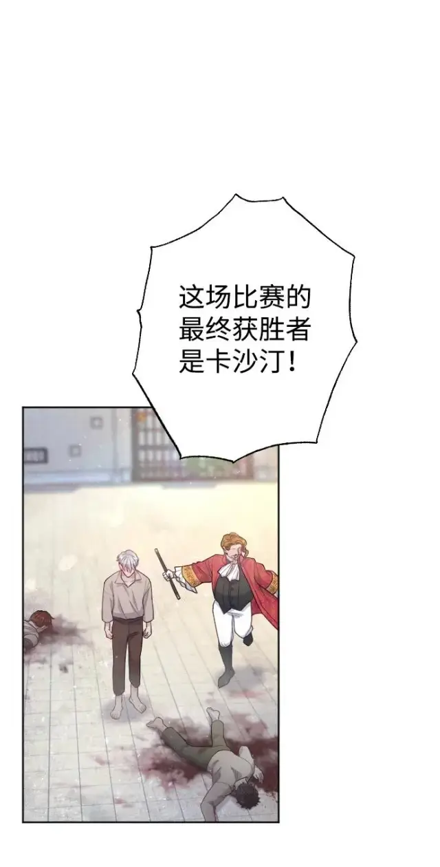 《驯服黑化的野兽》第3话图33