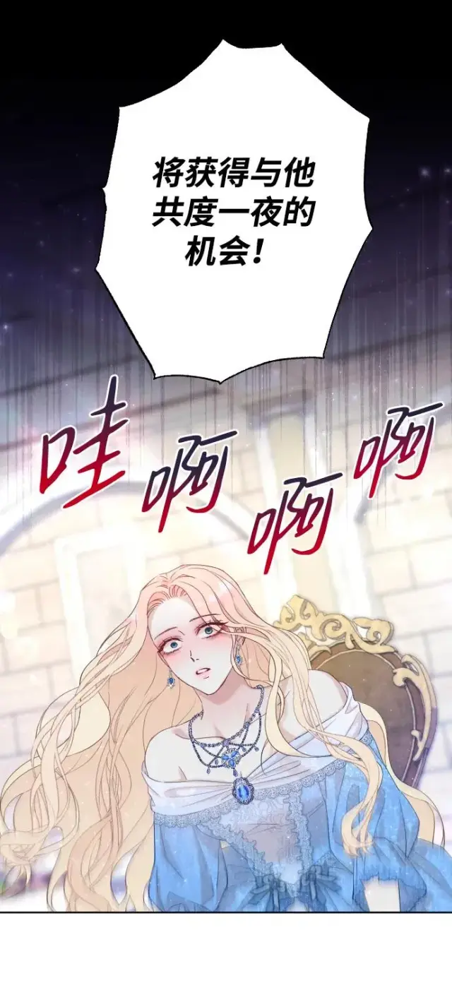 《驯服黑化的野兽》第3话图35