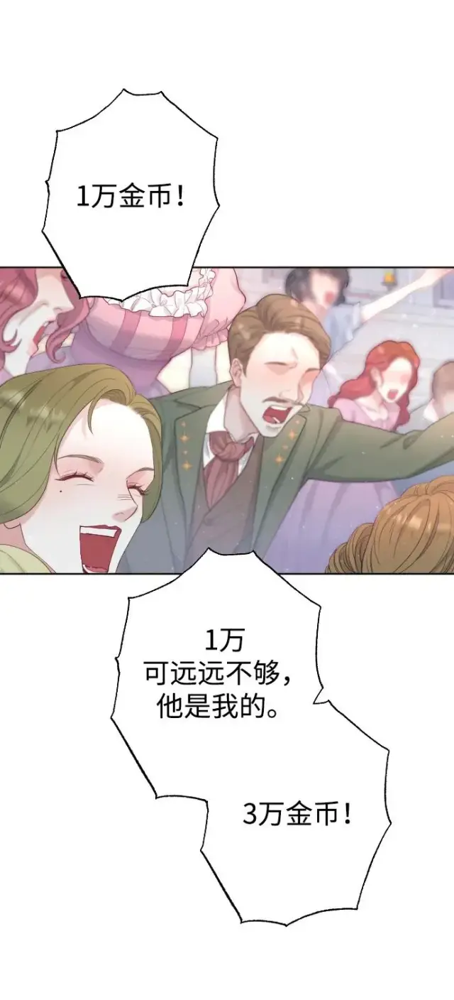 《驯服黑化的野兽》第3话图38