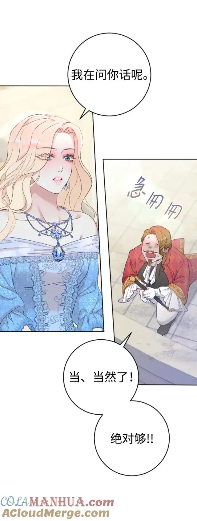 《驯服黑化的野兽》第3话图46