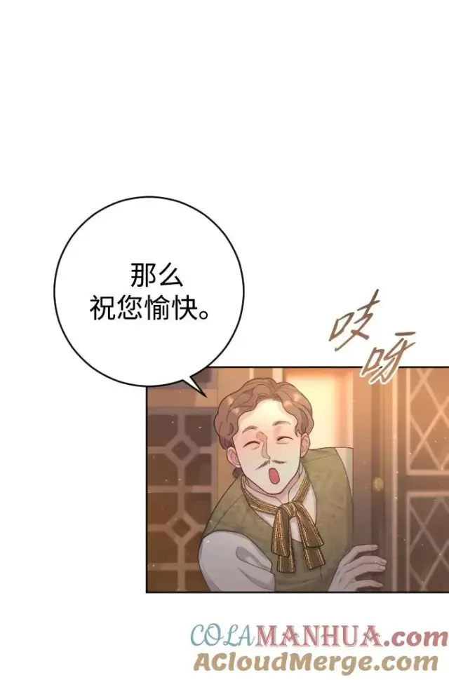 《驯服黑化的野兽》第3话图49