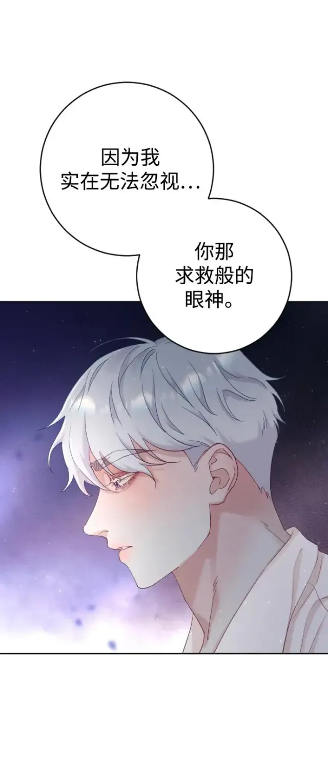 《驯服黑化的野兽》第3话图57