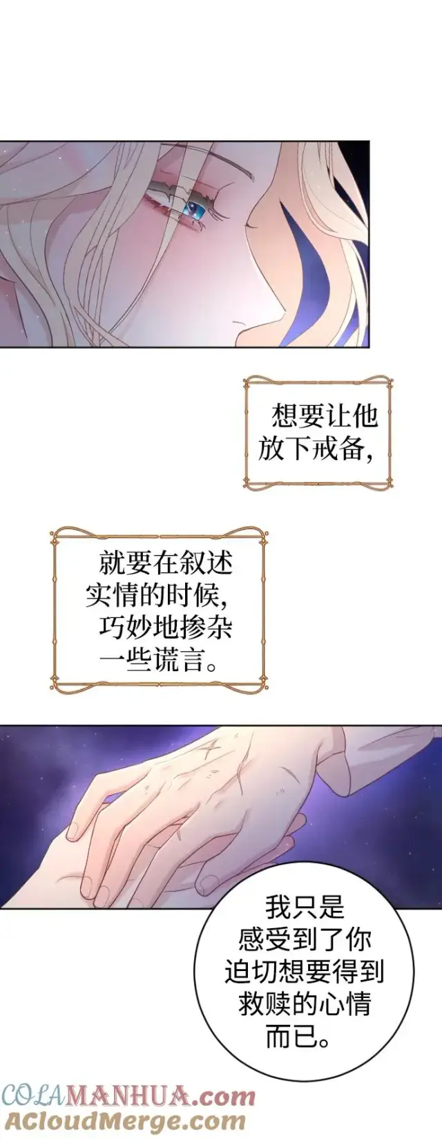 《驯服黑化的野兽》第3话图58