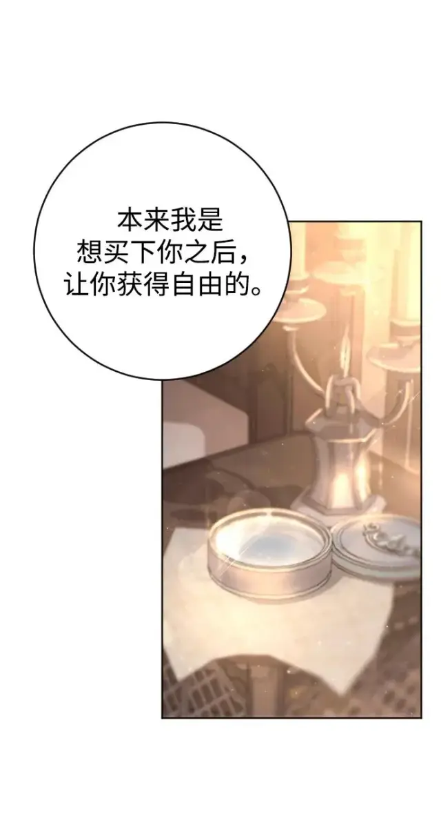《驯服黑化的野兽》第3话图60
