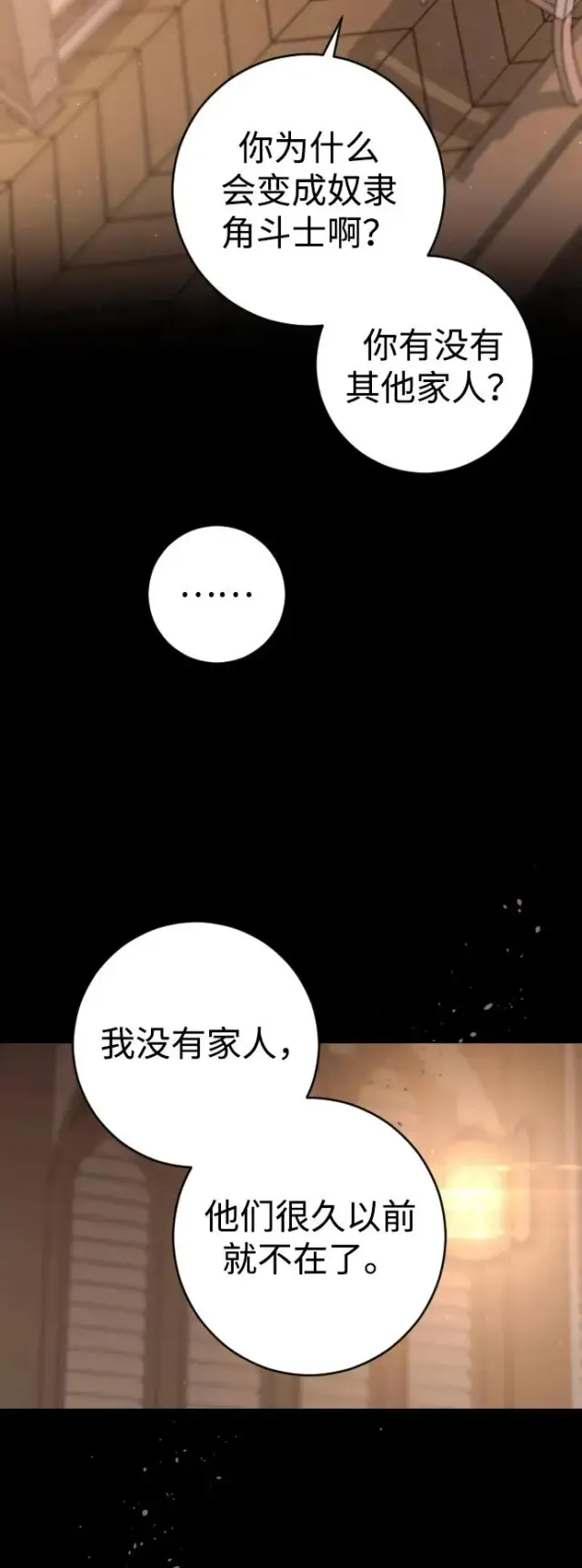 《驯服黑化的野兽》第3话图69