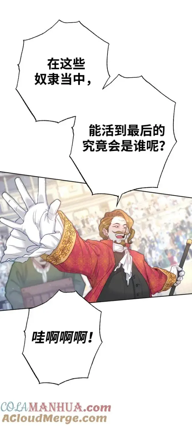 《驯服黑化的野兽》第3话图7