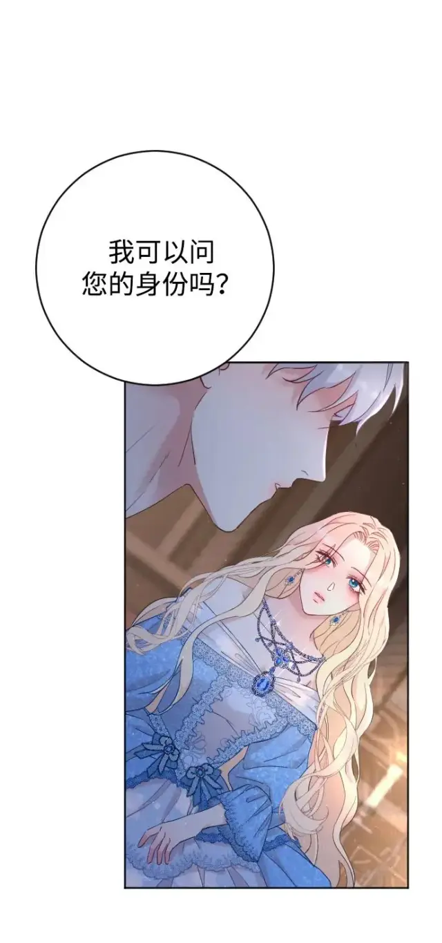 《驯服黑化的野兽》第3话图71