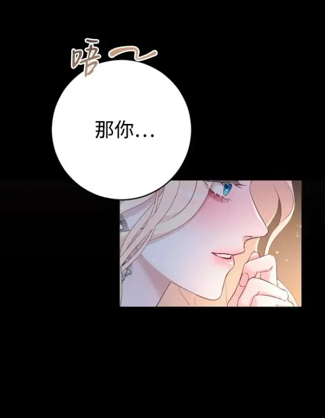 《驯服黑化的野兽》第3话图74