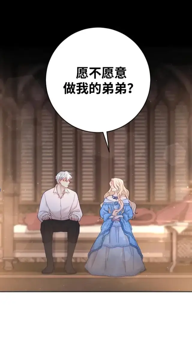 《驯服黑化的野兽》第3话图75