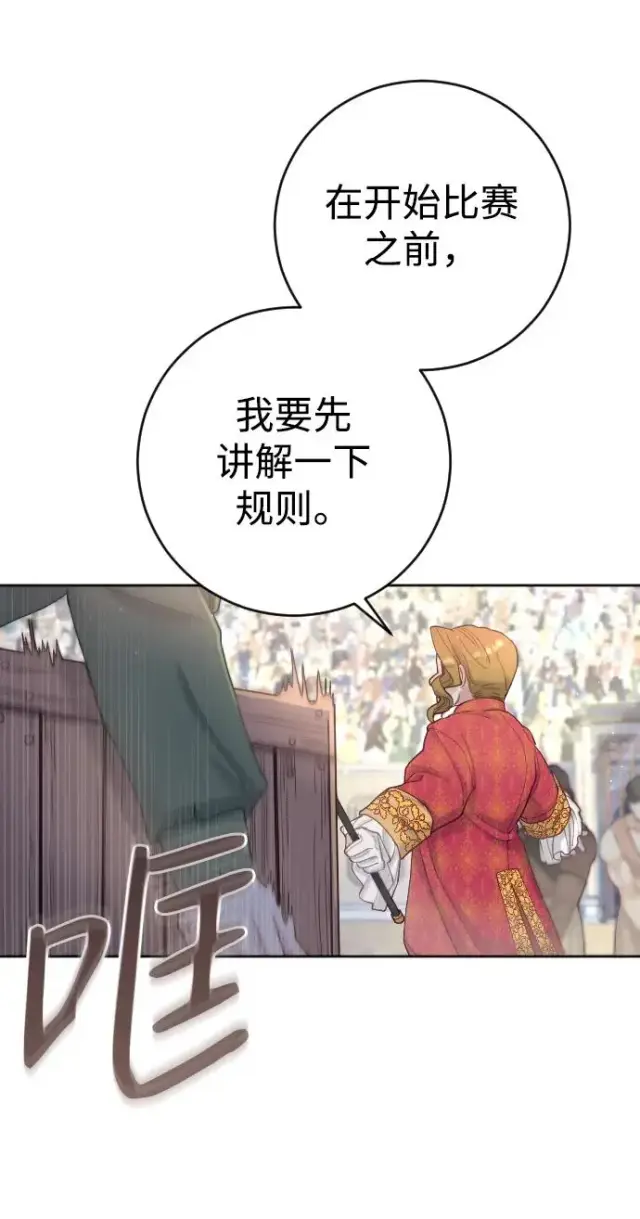 《驯服黑化的野兽》第3话图8