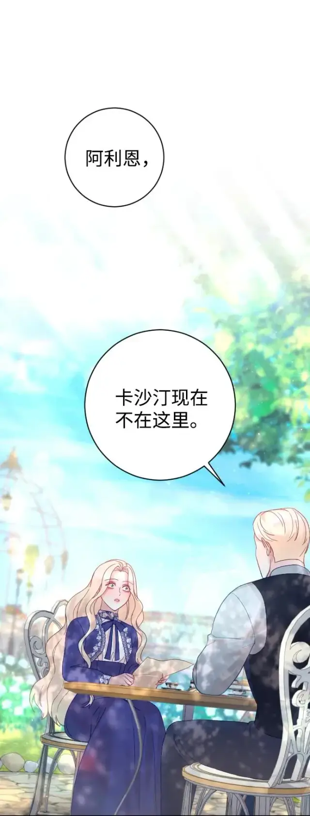 《驯服黑化的野兽》第30话图2