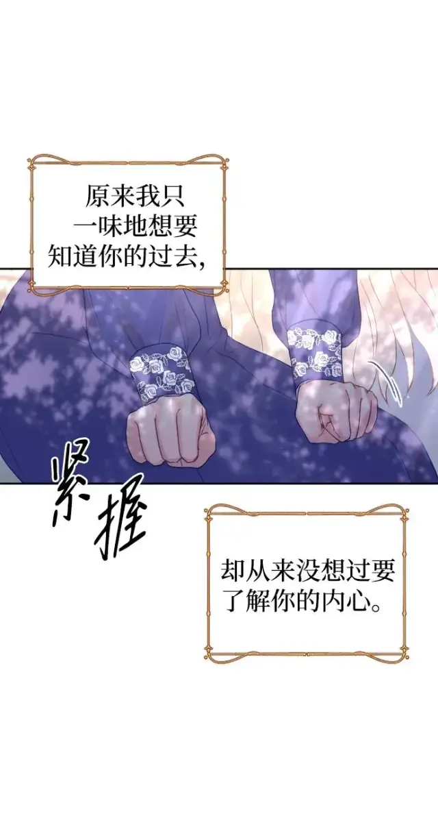 《驯服黑化的野兽》第30话图26