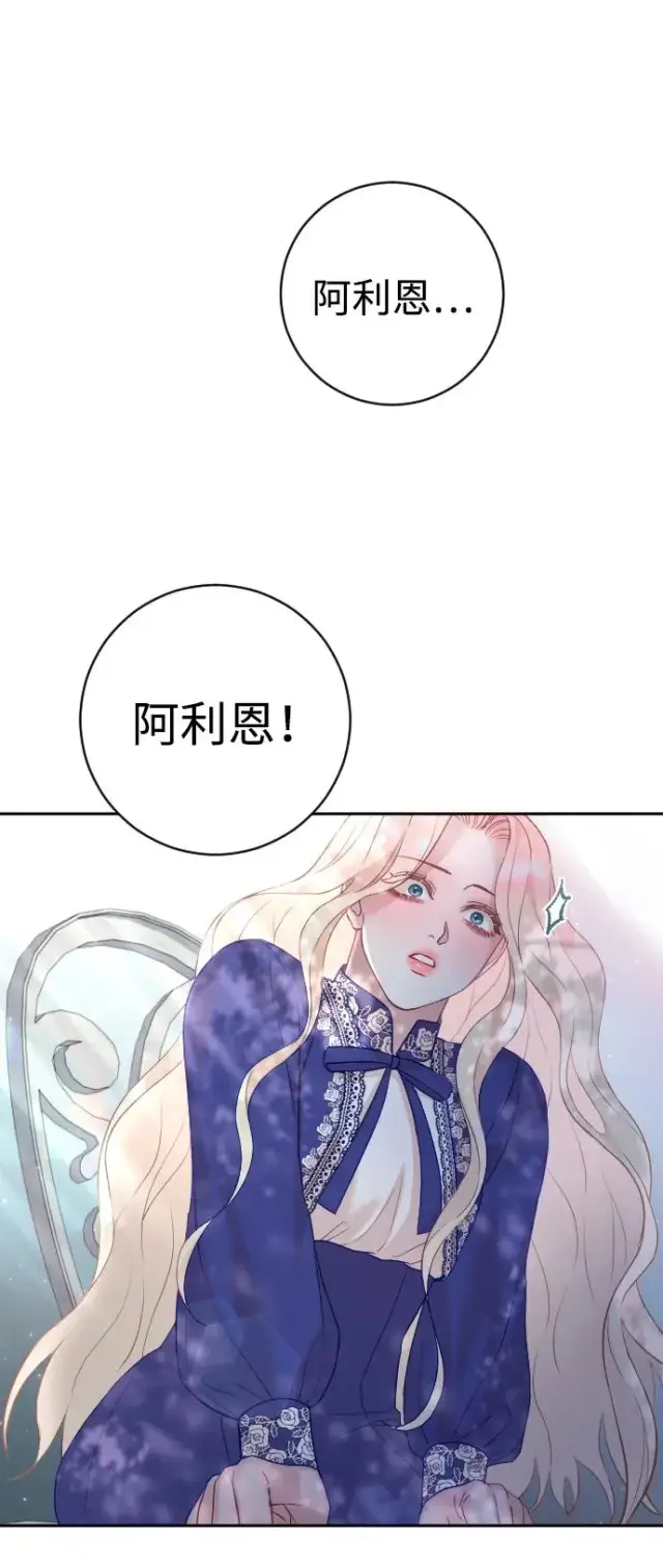 《驯服黑化的野兽》第30话图27