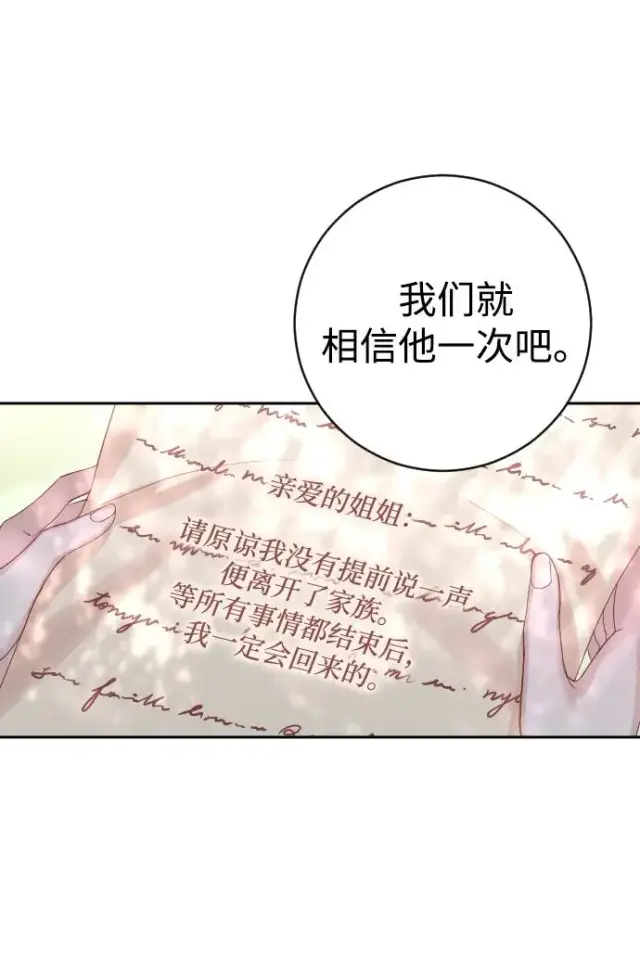 《驯服黑化的野兽》第30话图29