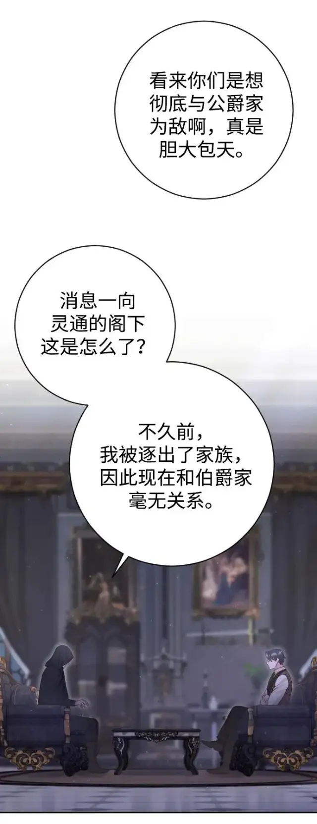 《驯服黑化的野兽》第30话图35