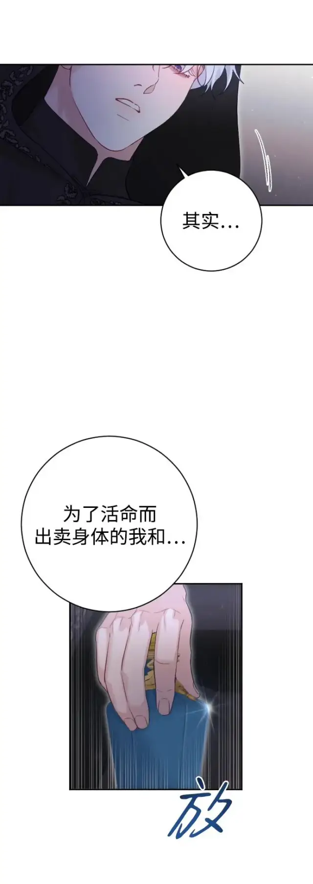 《驯服黑化的野兽》第30话图44