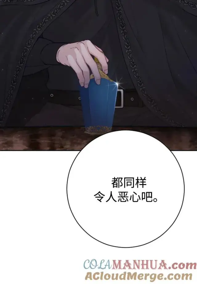 《驯服黑化的野兽》第30话图46