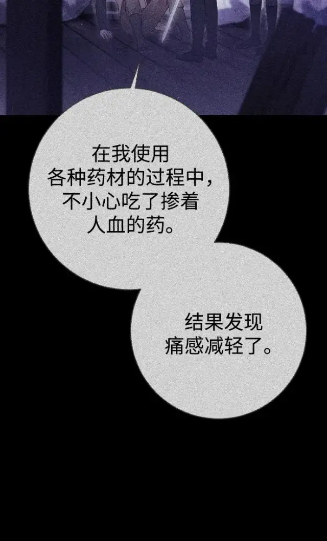 《驯服黑化的野兽》第30话图65