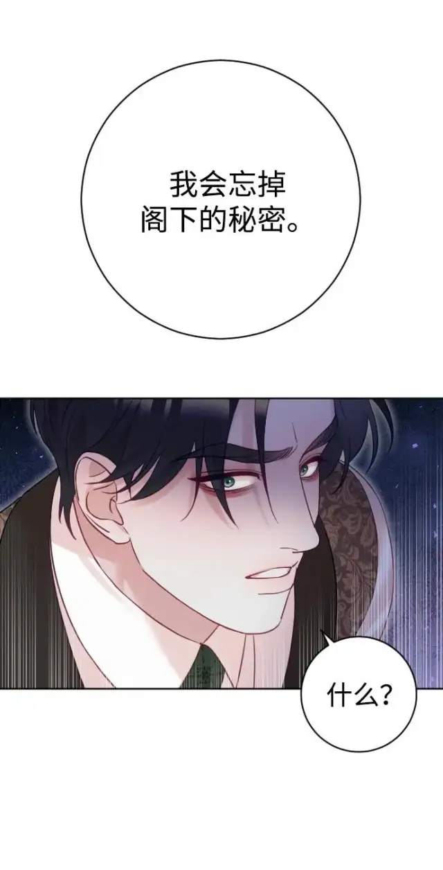 《驯服黑化的野兽》第30话图72