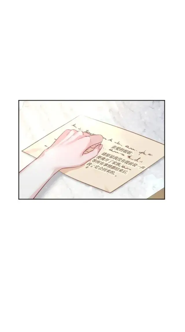 《驯服黑化的野兽》第31话图17