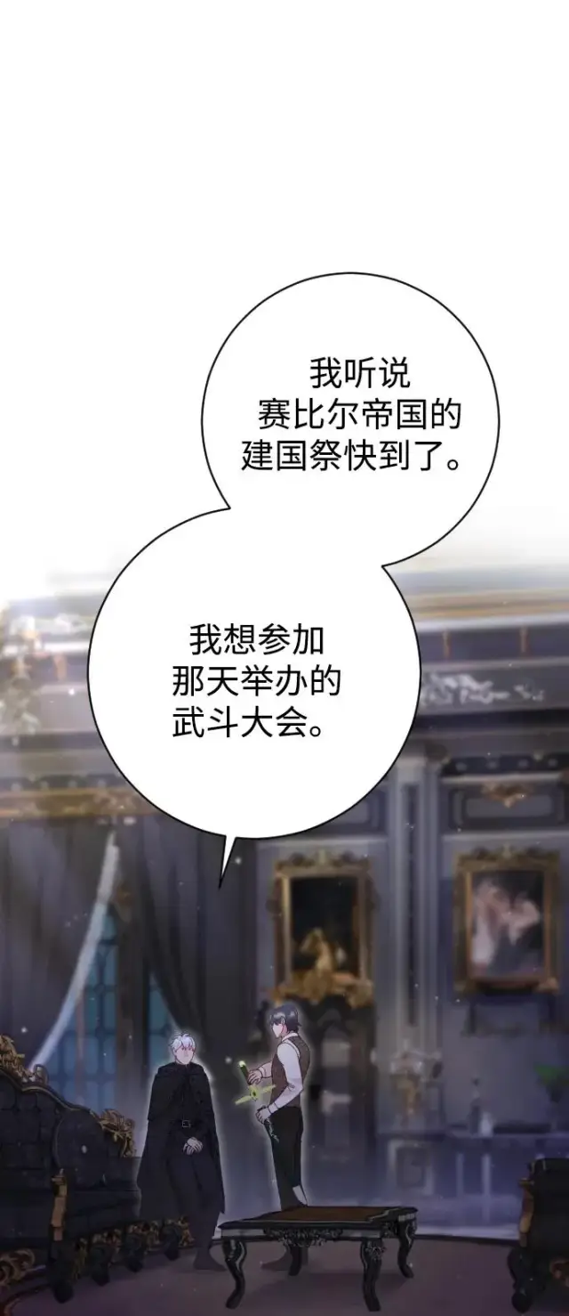 《驯服黑化的野兽》第31话图2