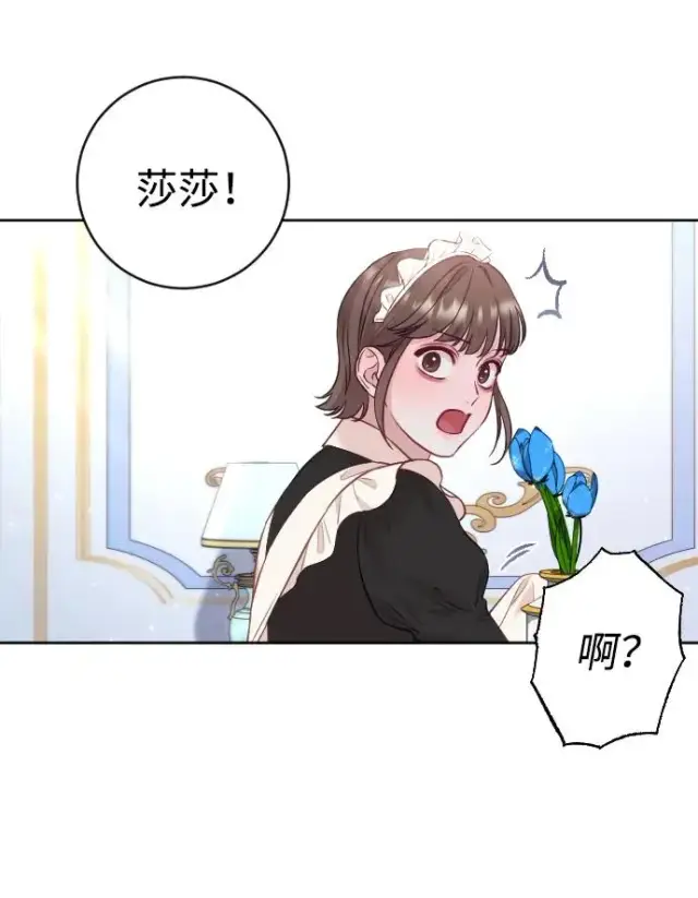 《驯服黑化的野兽》第31话图21