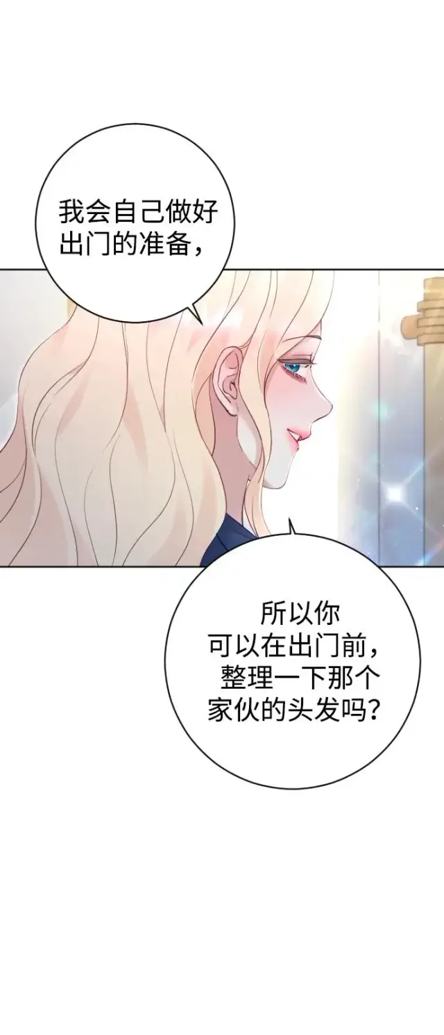 《驯服黑化的野兽》第31话图26
