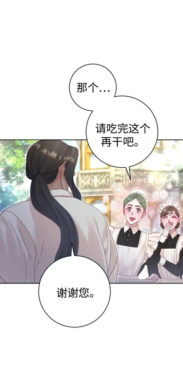 《驯服黑化的野兽》第31话图29