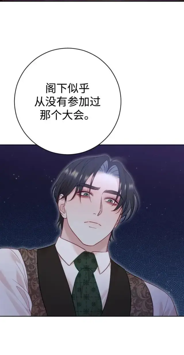 《驯服黑化的野兽》第31话图3