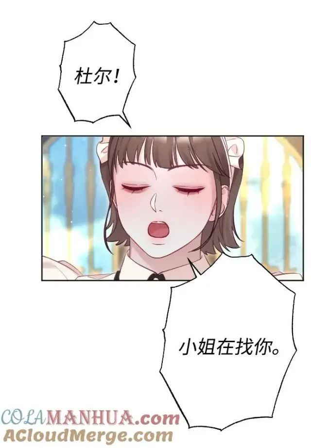 《驯服黑化的野兽》第31话图31