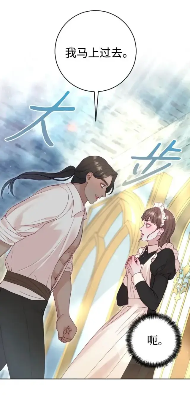 《驯服黑化的野兽》第31话图33