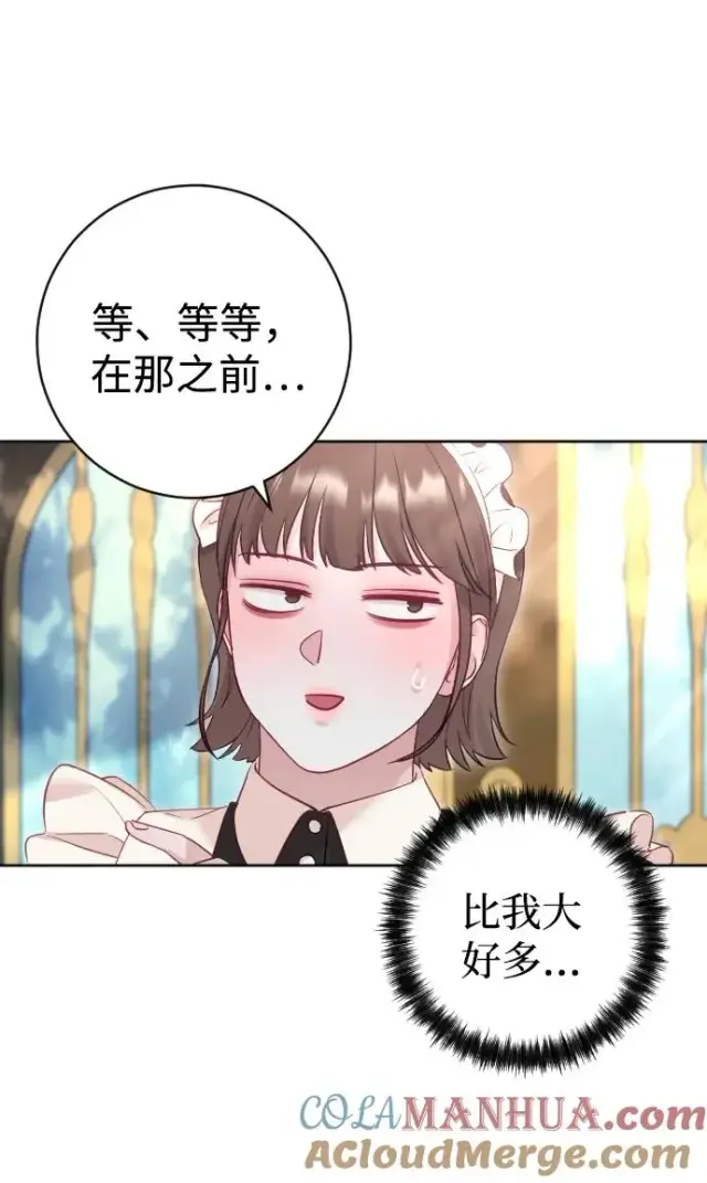 《驯服黑化的野兽》第31话图34