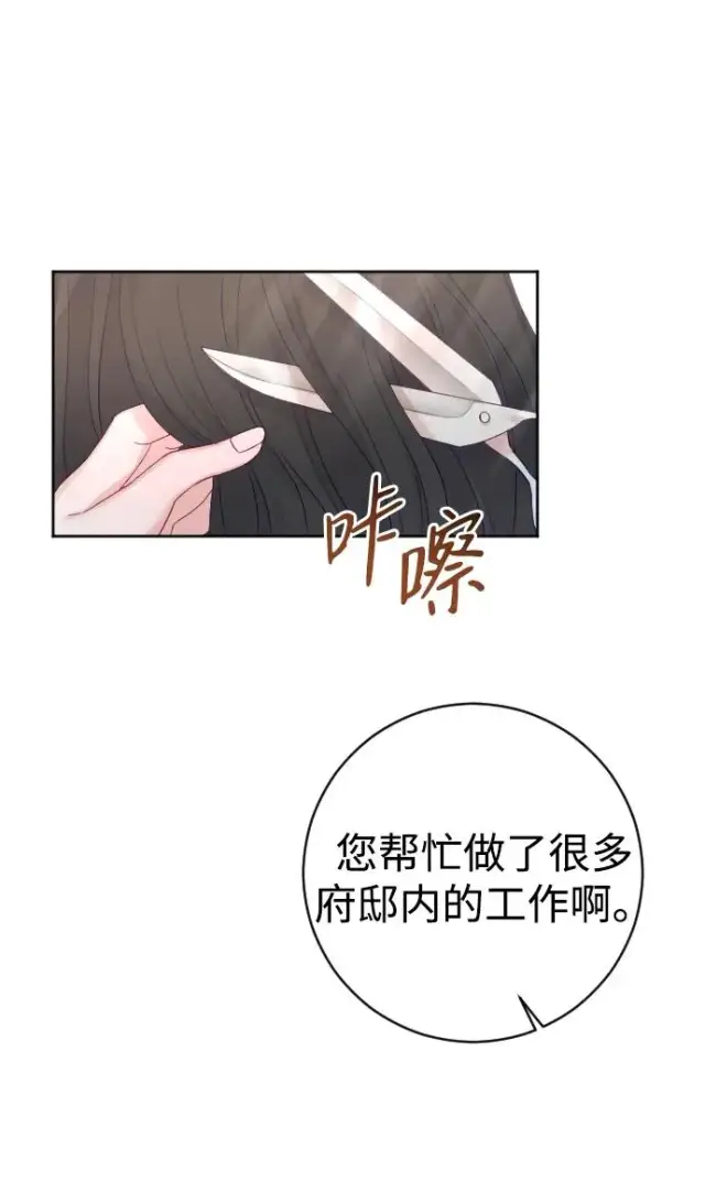 《驯服黑化的野兽》第31话图36