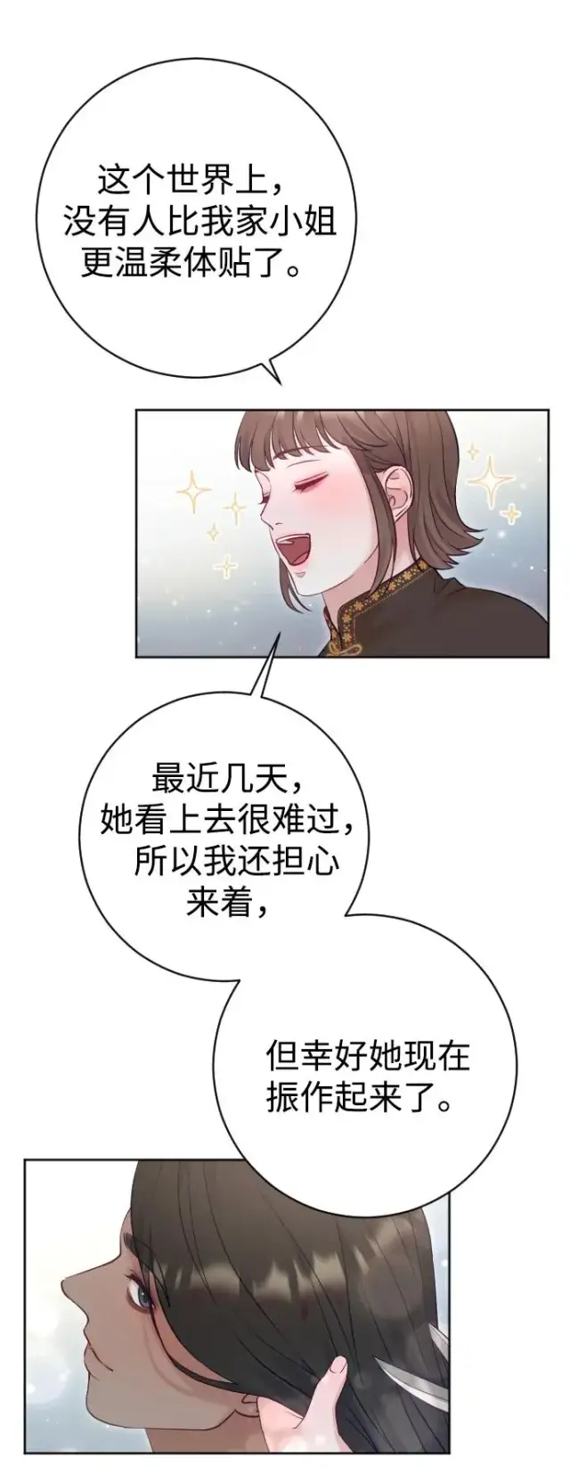 《驯服黑化的野兽》第31话图38