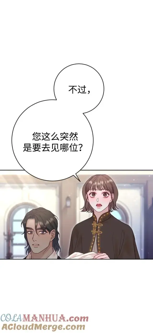 《驯服黑化的野兽》第31话图46