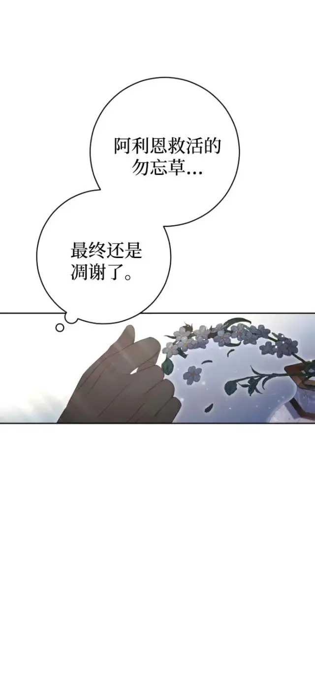 《驯服黑化的野兽》第31话图50