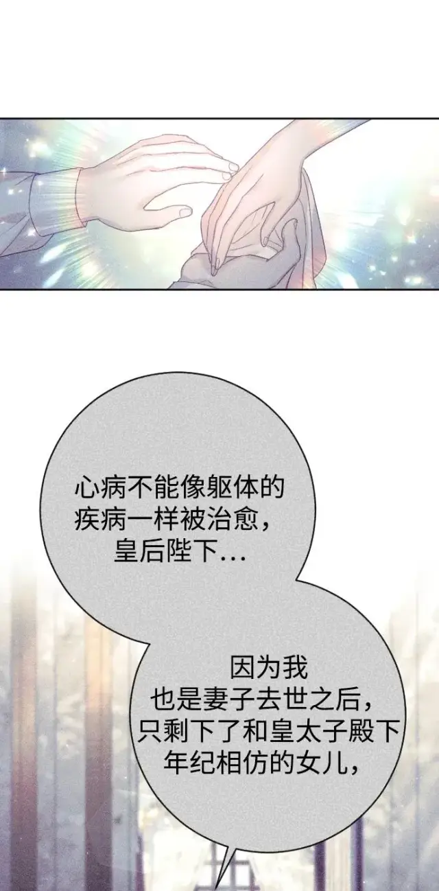 《驯服黑化的野兽》第31话图51