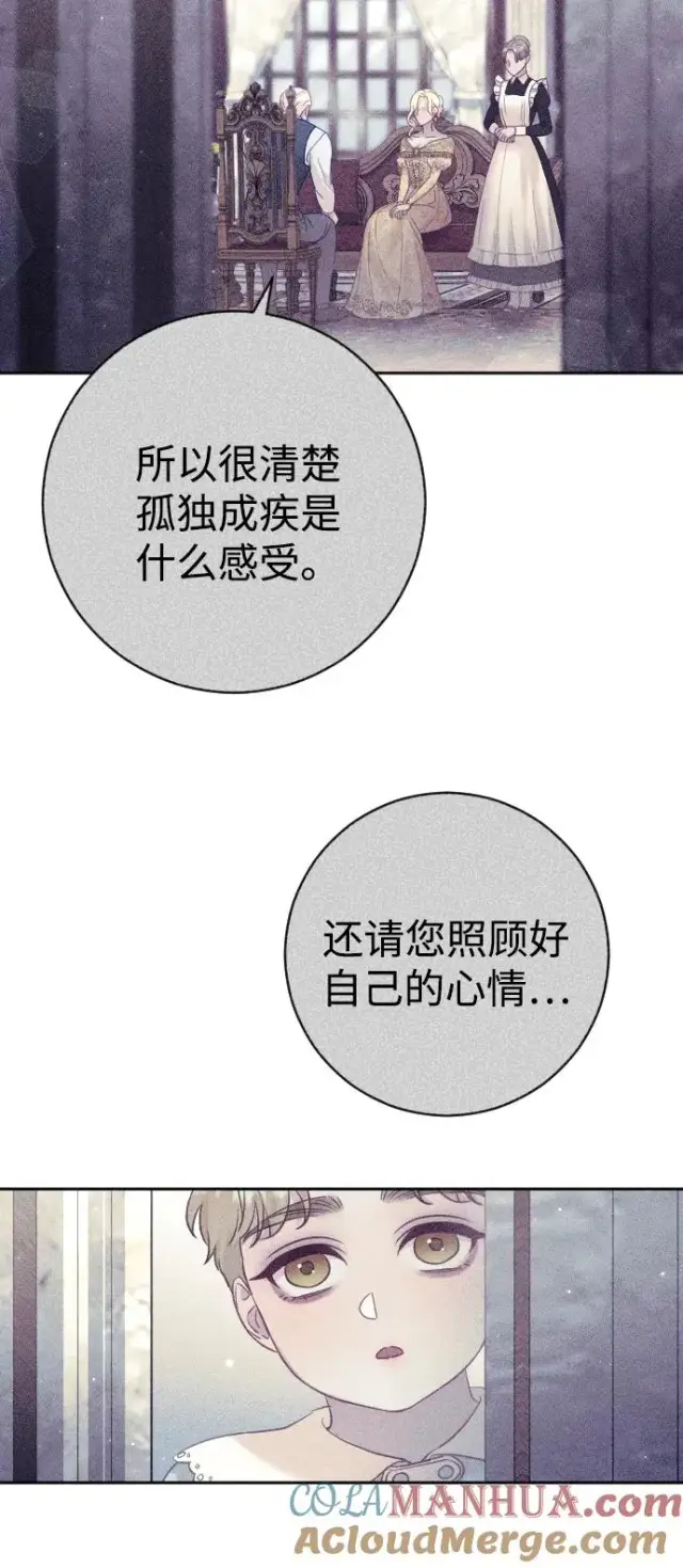《驯服黑化的野兽》第31话图52