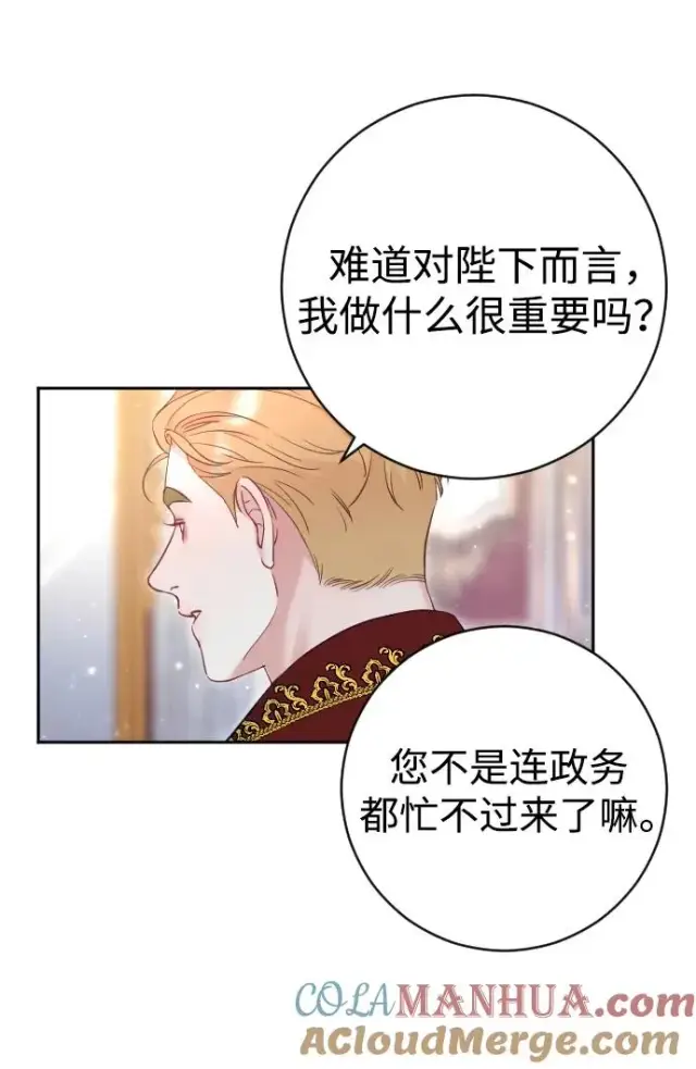 《驯服黑化的野兽》第31话图58